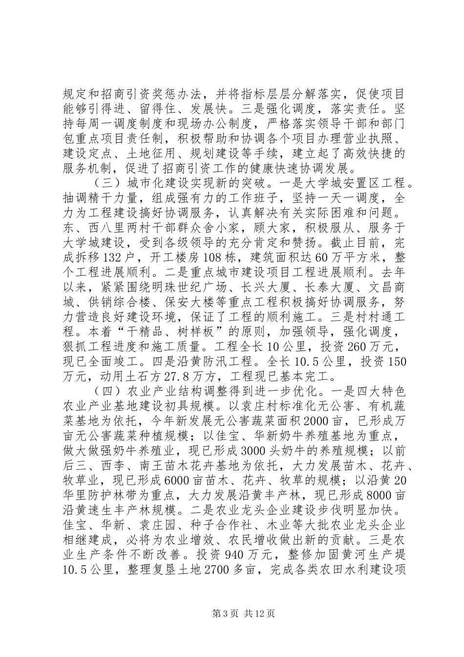 在全办事处三级干部会议上的讲话发言(1)_第3页