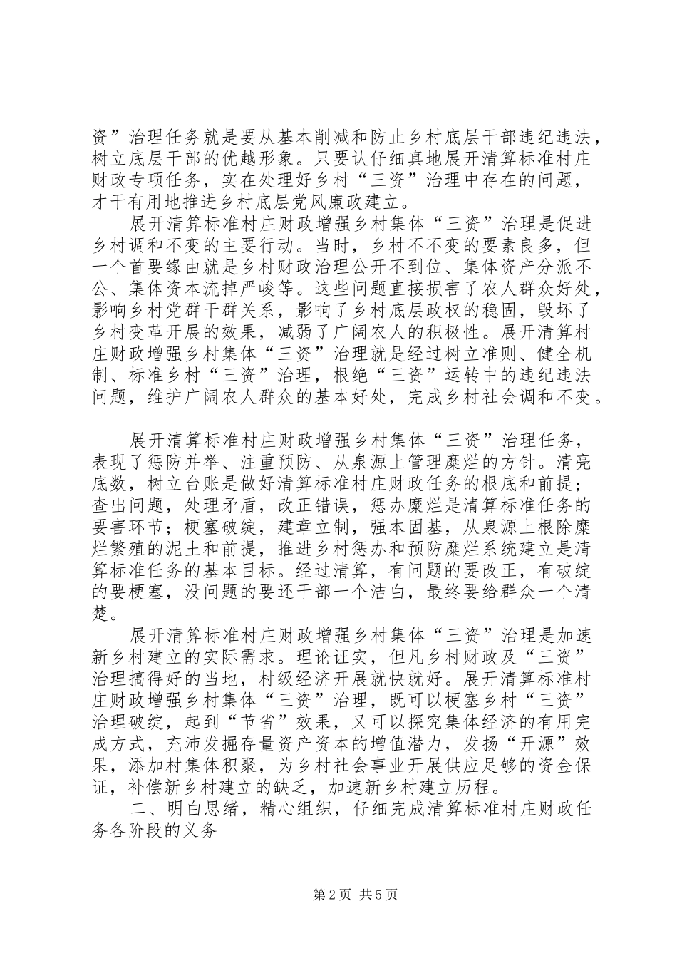 镇委书记在农村管理交流会讲话发言_第2页
