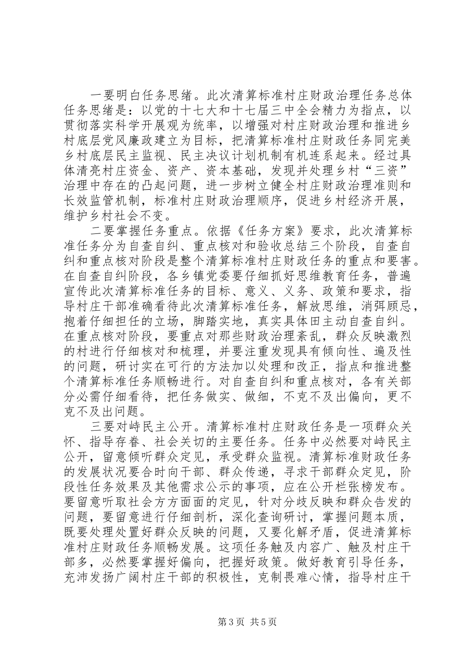 镇委书记在农村管理交流会讲话发言_第3页