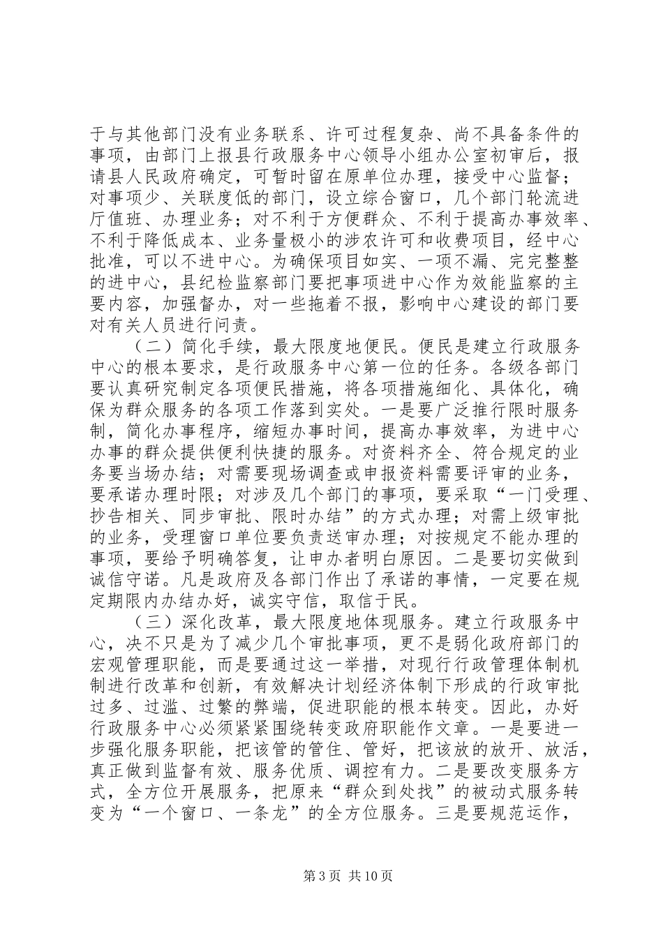 县行政服务中心建设工作会讲话发言_第3页