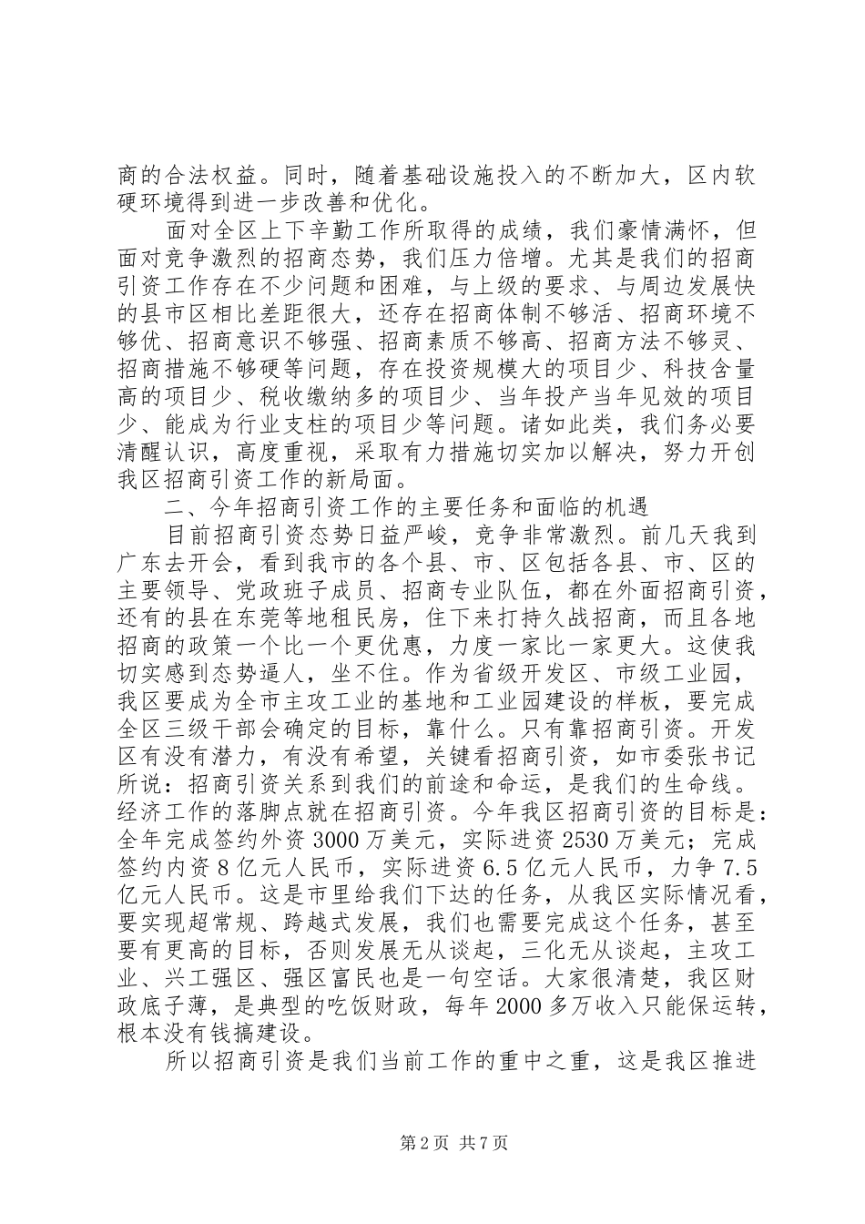 在招商引资动员大会上的讲话发言_第2页