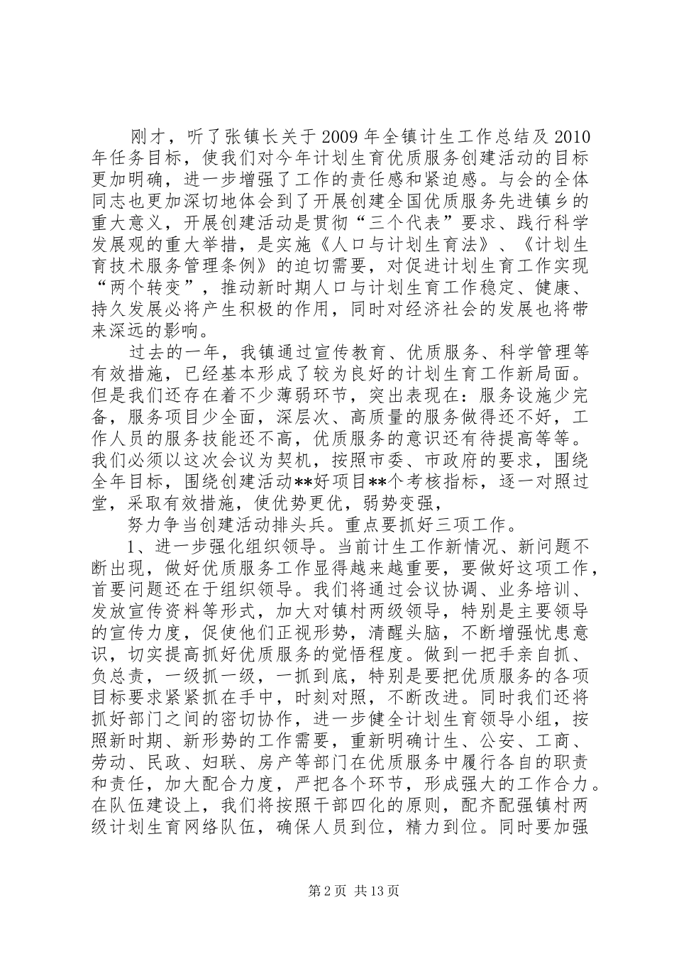 在公司计生工作会议上的讲话发言_第2页