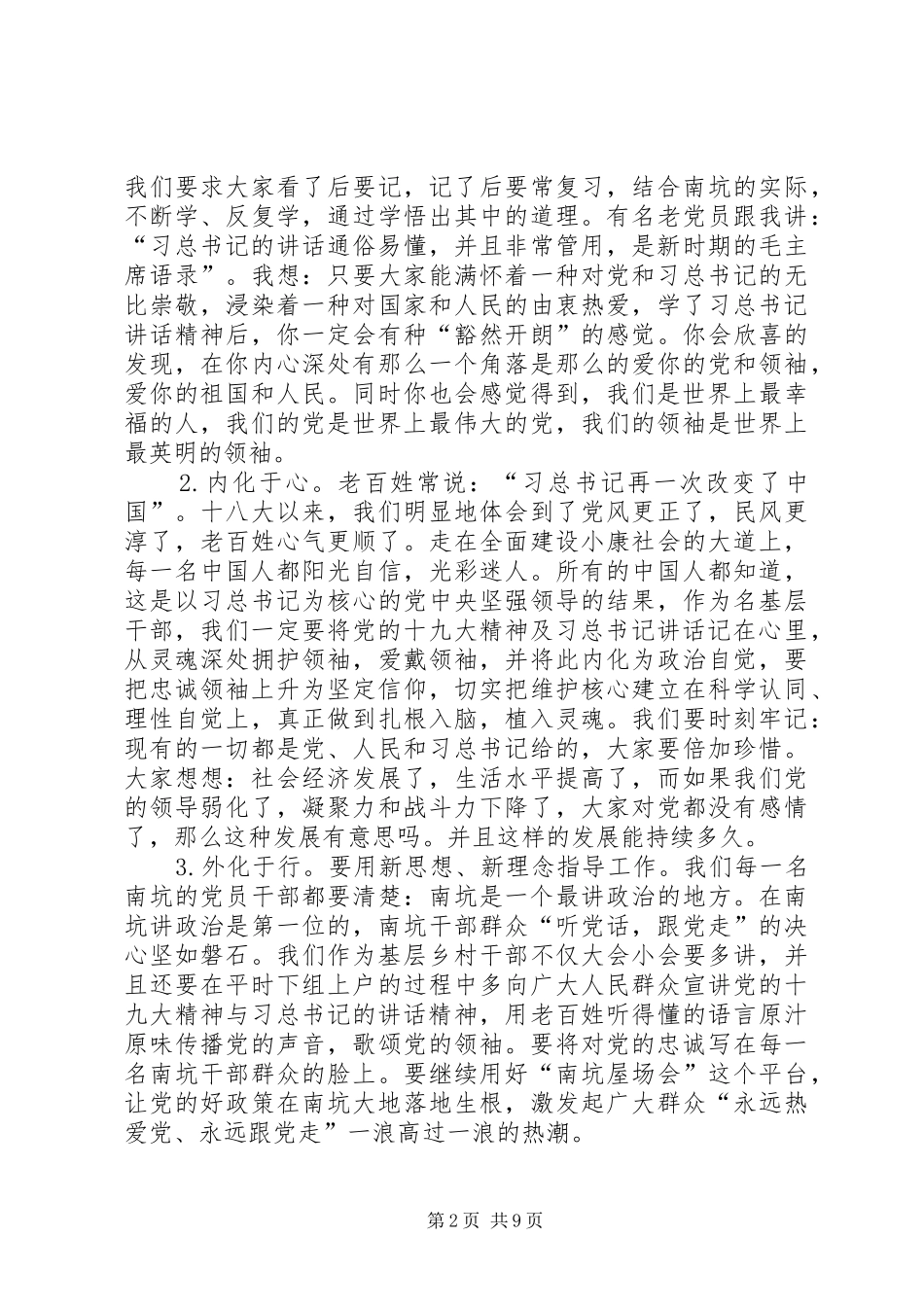 乡党委书记在党委中心组理论学习会的讲话发言——做最棒的答卷人_第2页