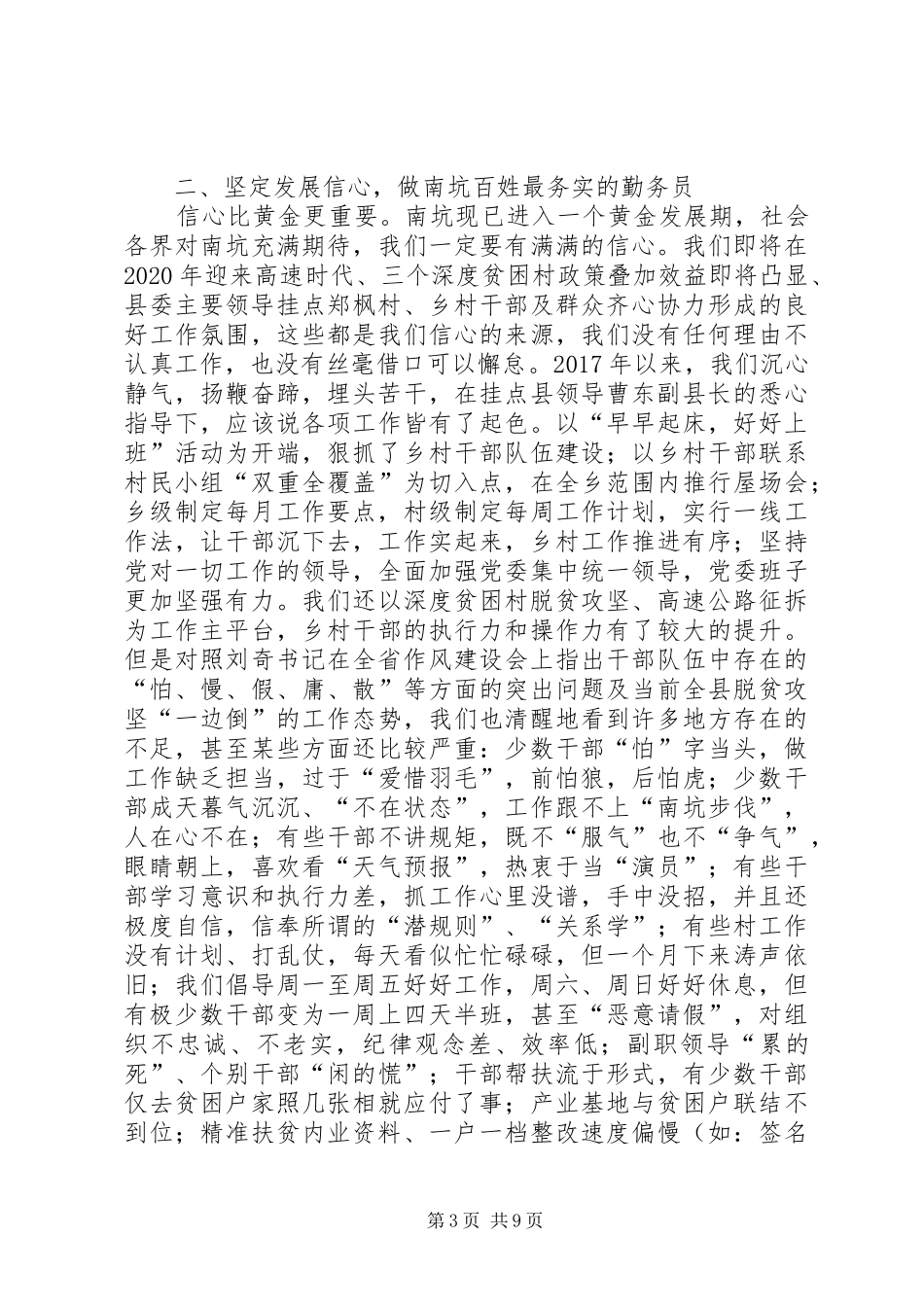 乡党委书记在党委中心组理论学习会的讲话发言——做最棒的答卷人_第3页