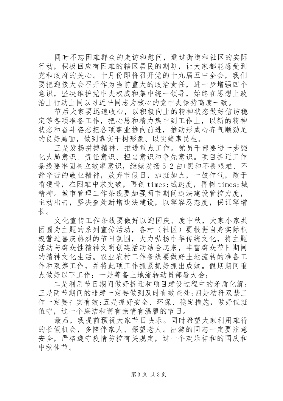 在全区“双节”廉政恳谈会上的讲话发言_第3页