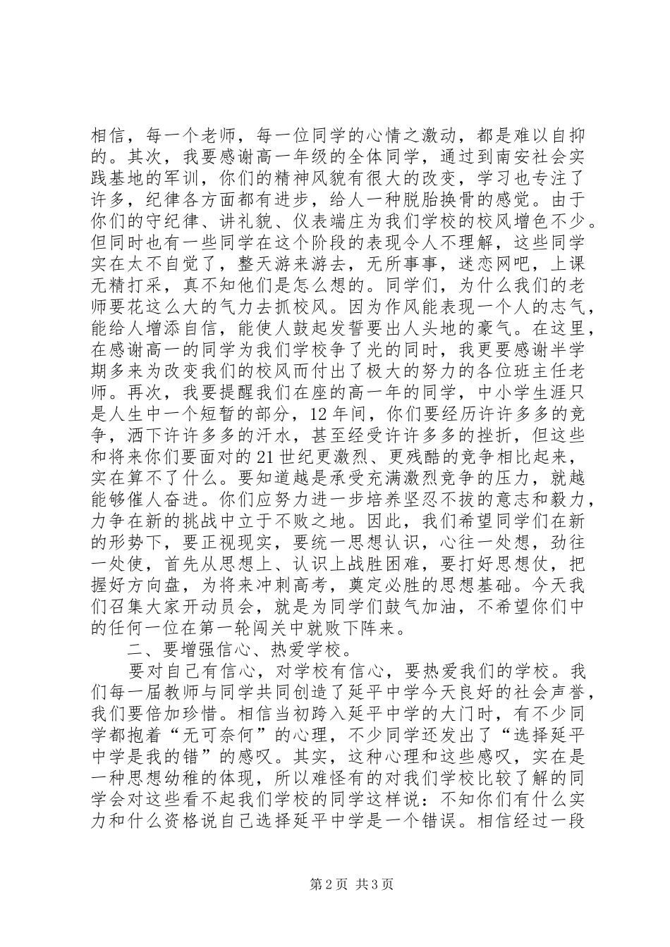 在XX中学20XX年级高一年学习动员会上的讲话发言_第2页
