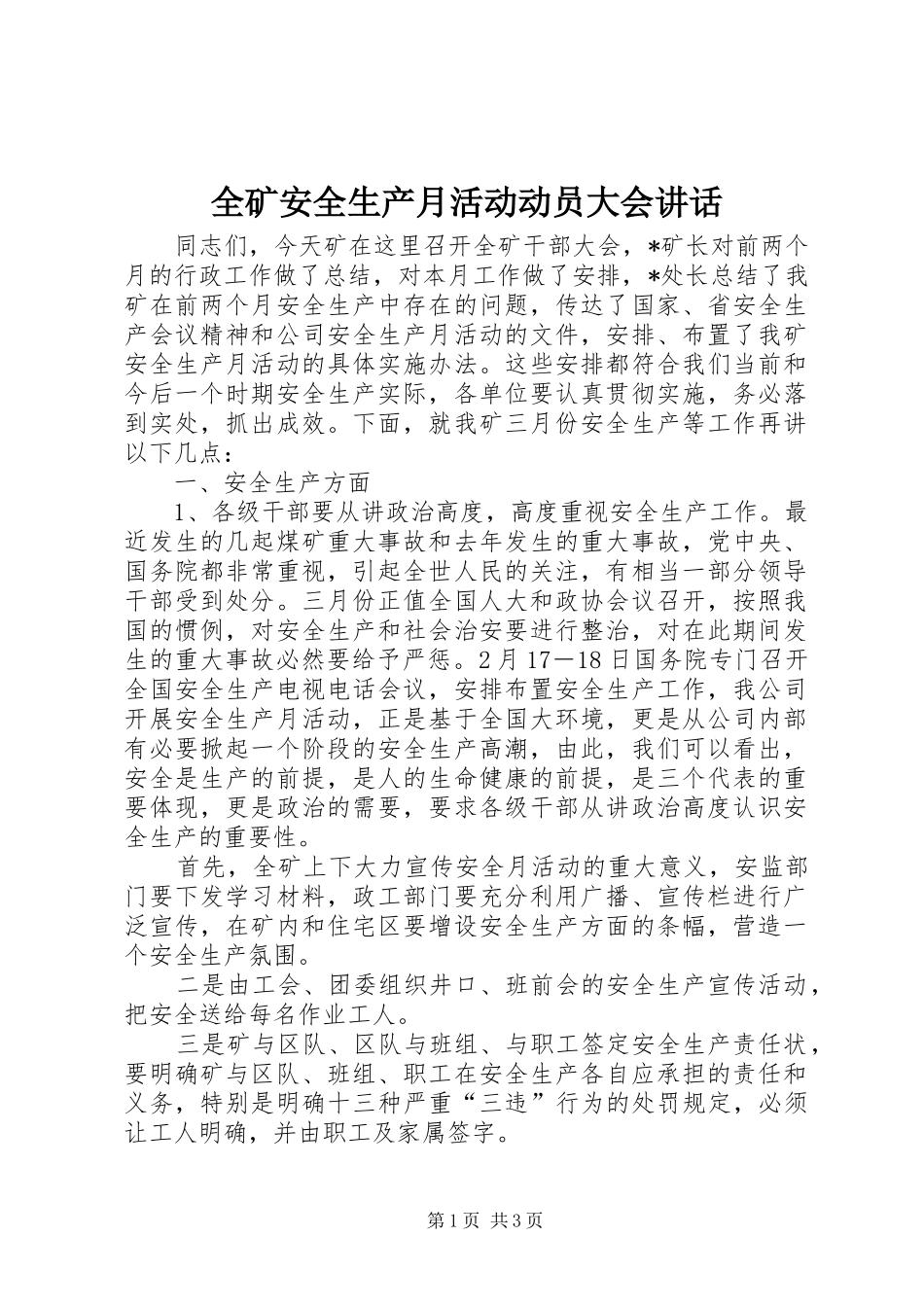 全矿安全生产月活动动员大会讲话发言_第1页