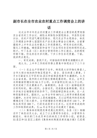副市长在全市农业农村重点工作调度会上的讲话发言
