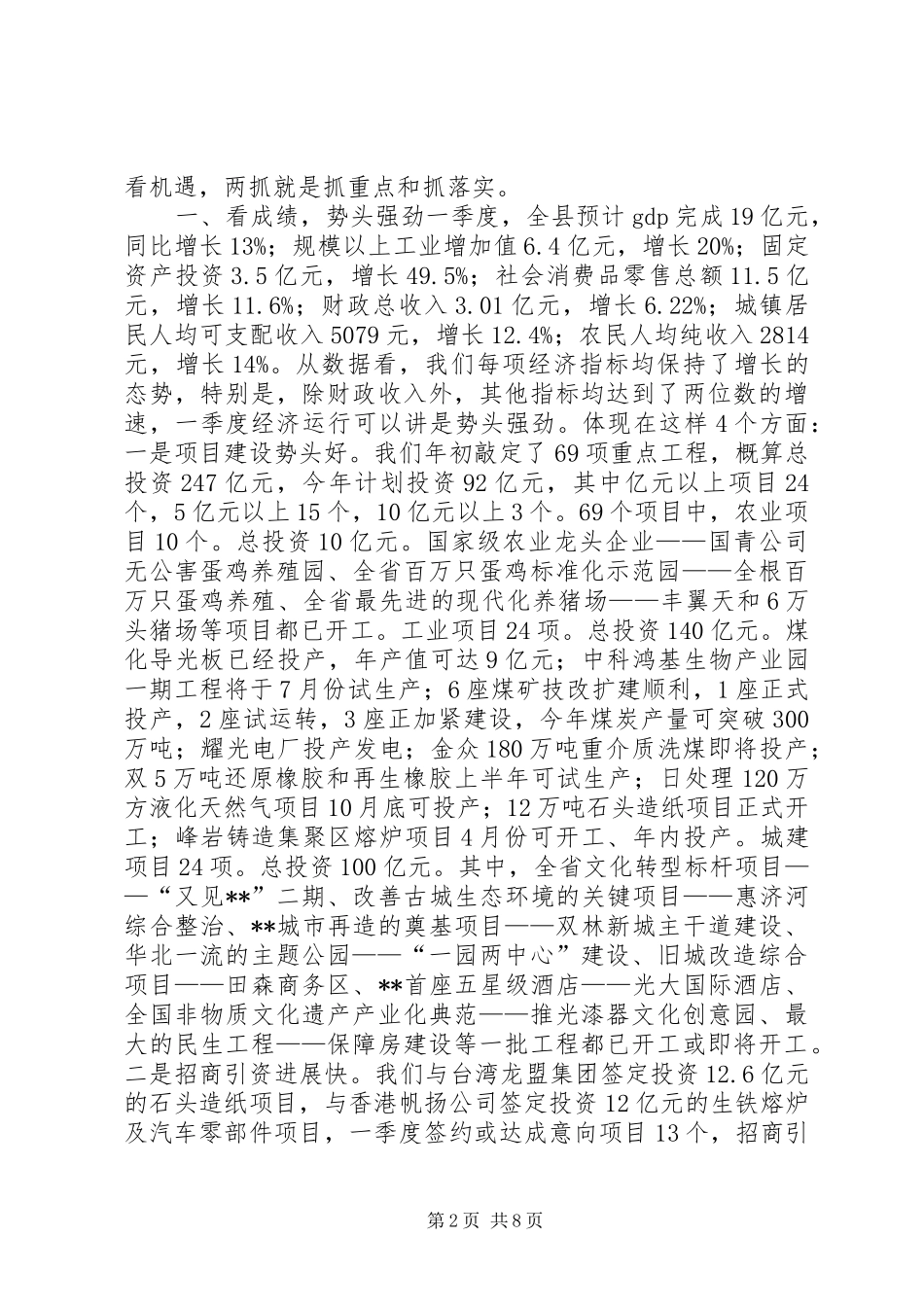 全县一季度经济运行分析会议讲话发言_第2页
