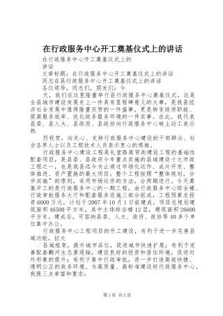 在行政服务中心开工奠基仪式上的讲话发言