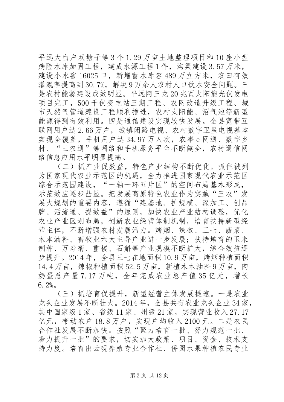 县委书记在农村工作暨全县新农村建设会议上的讲话发言_第2页