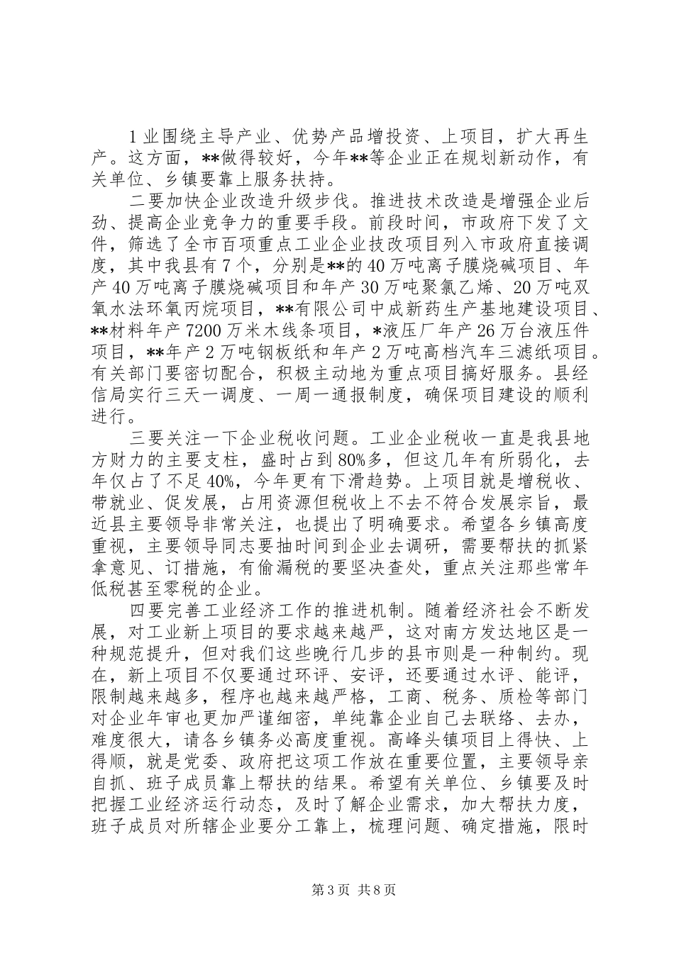 在全县工业经济招商引资外经贸调度会议上的讲话发言_第3页