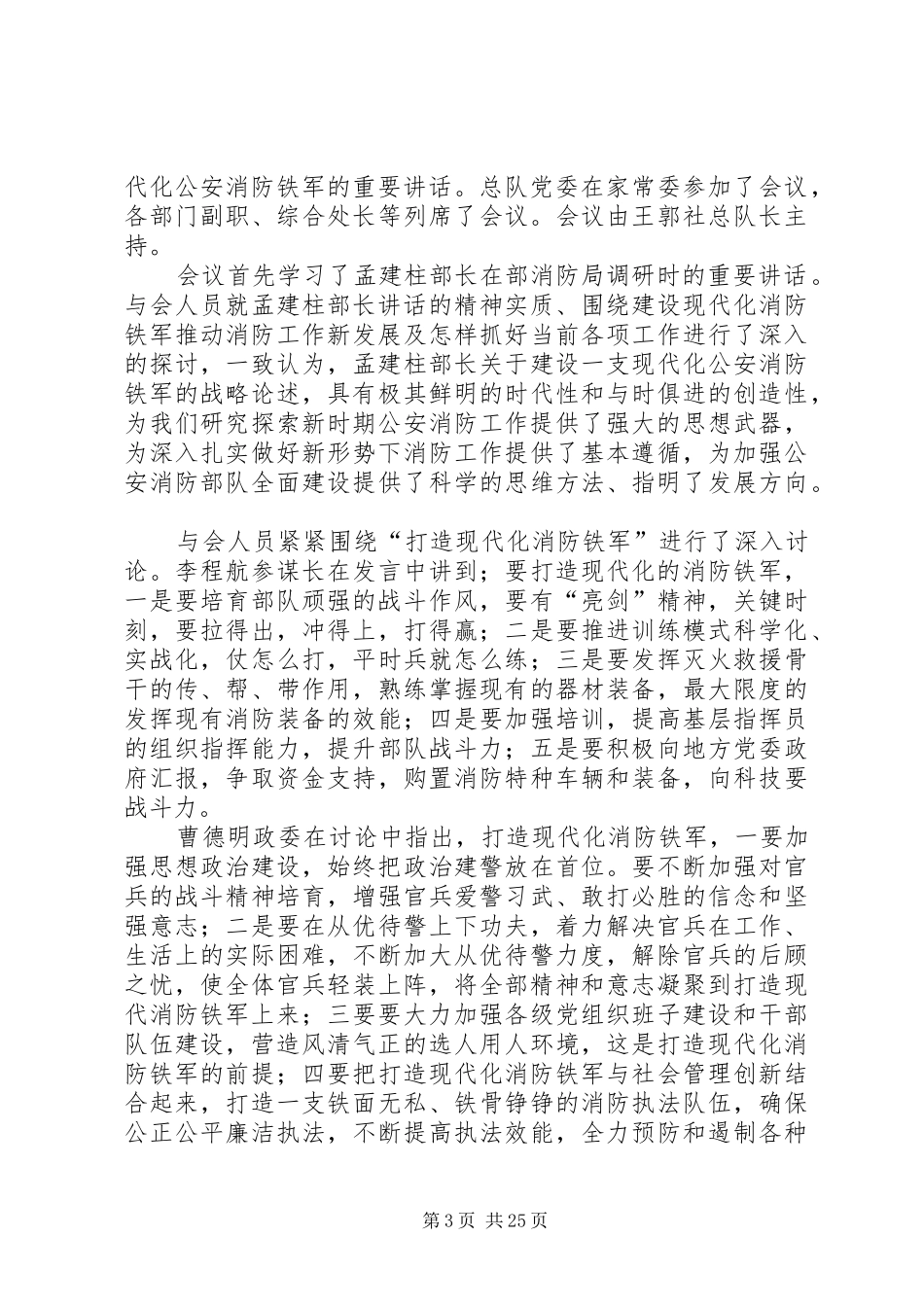 孟建柱讲话发言精神_第3页