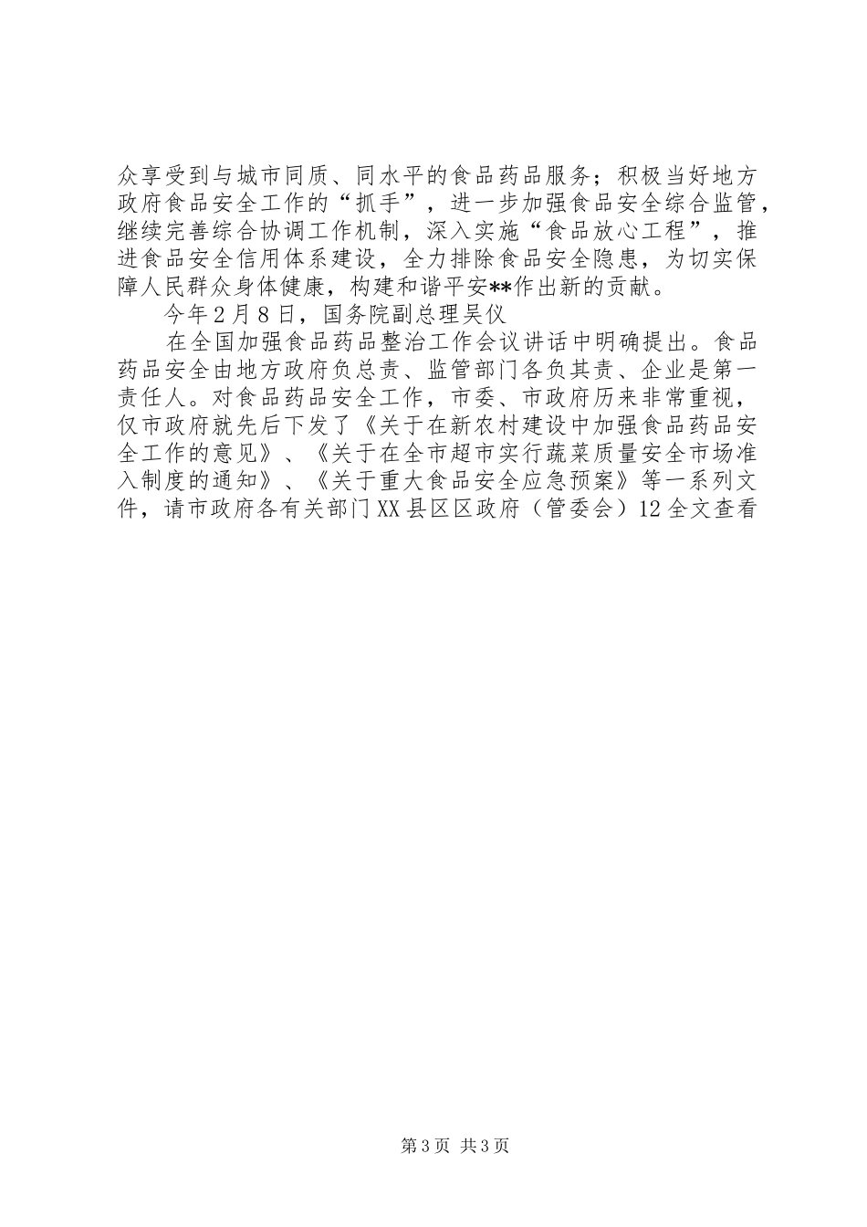 药监局局长在市食品药品监管局成立五周年座谈会上的讲话发言_第3页