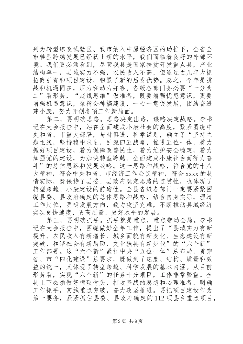 三级干部大会闭幕讲话发言_第2页