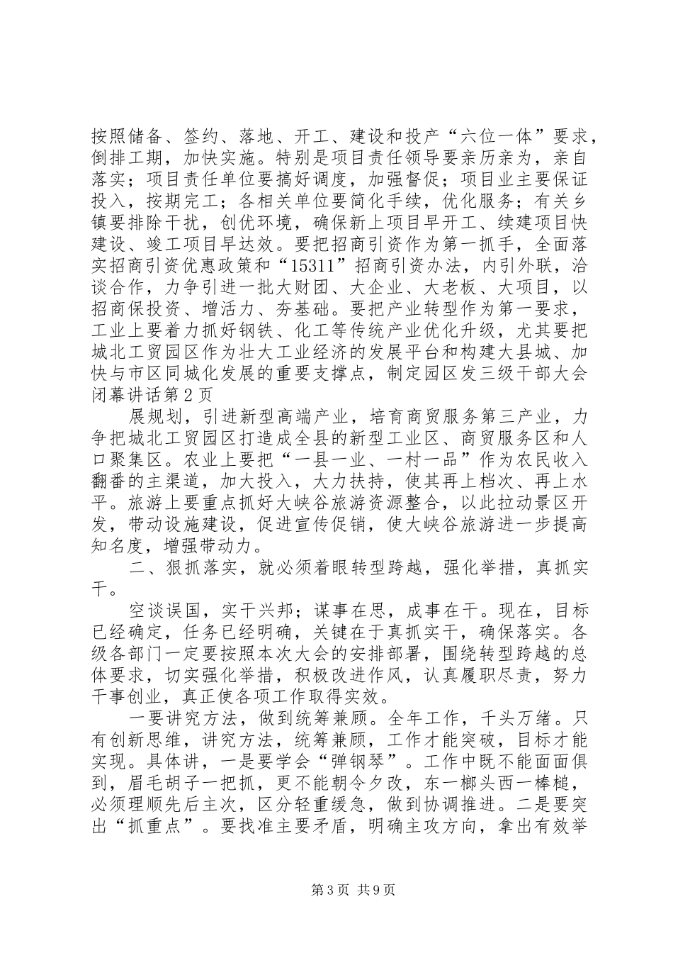 三级干部大会闭幕讲话发言_第3页