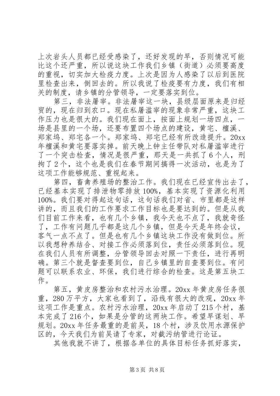 分管农业副县长讲话发言_第3页