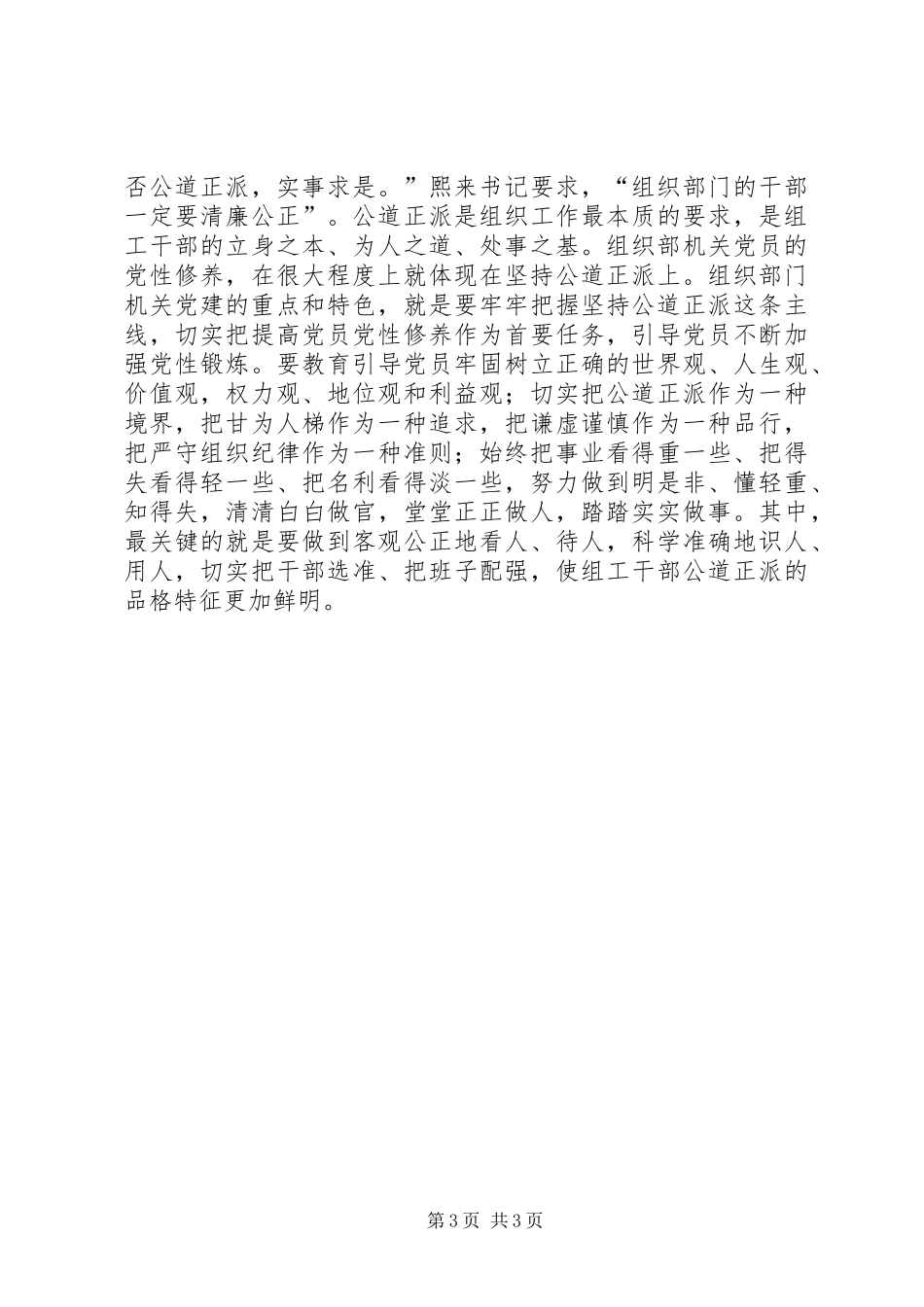 市委组织机关党员工作会讲话发言_1_第3页