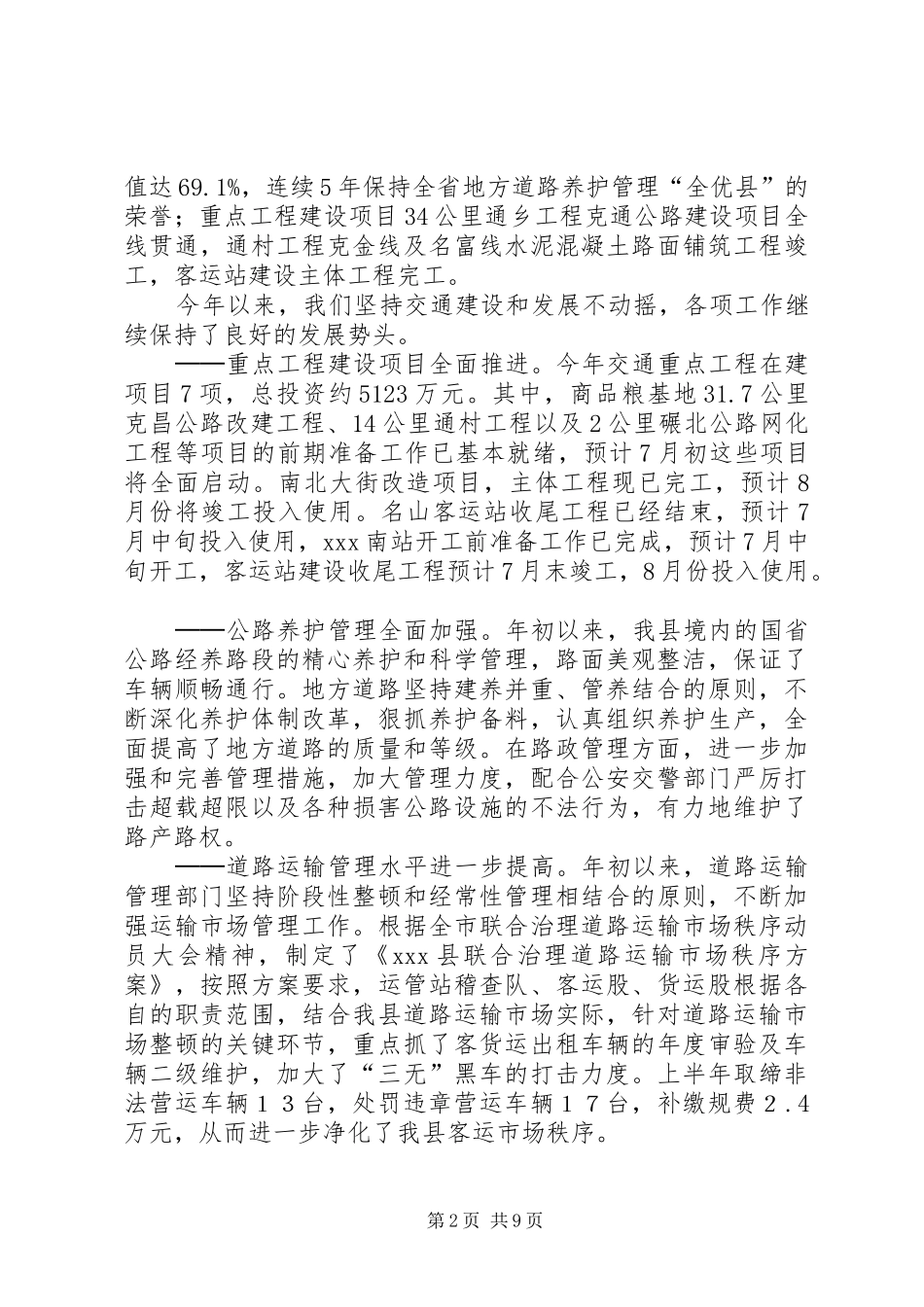 在交通系统纪念建党八十四周年暨表彰奖励大会上的讲话发言_第2页