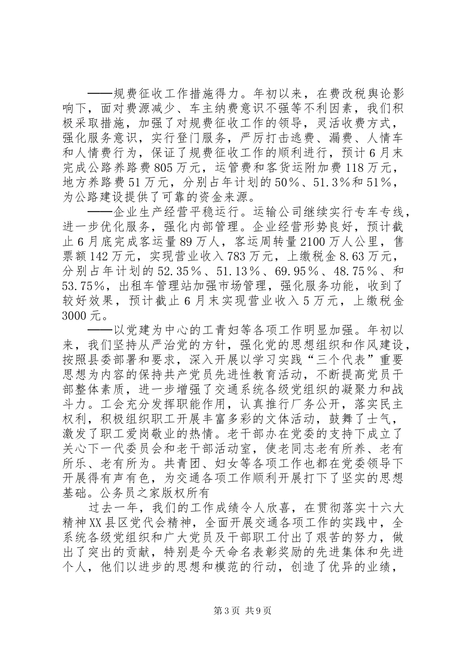 在交通系统纪念建党八十四周年暨表彰奖励大会上的讲话发言_第3页