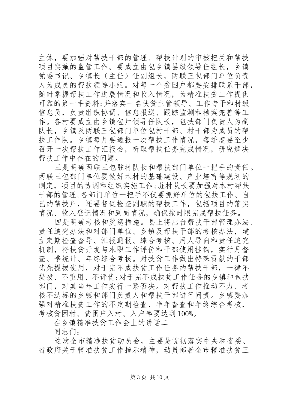 在乡镇精准扶贫工作会上的讲话发言_第3页