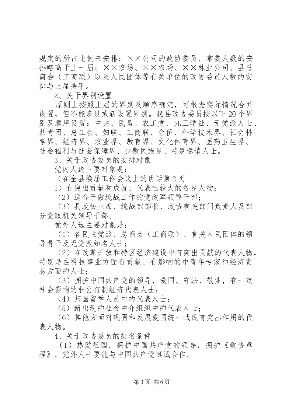 在全县换届工作会议上的讲话发言_第3页