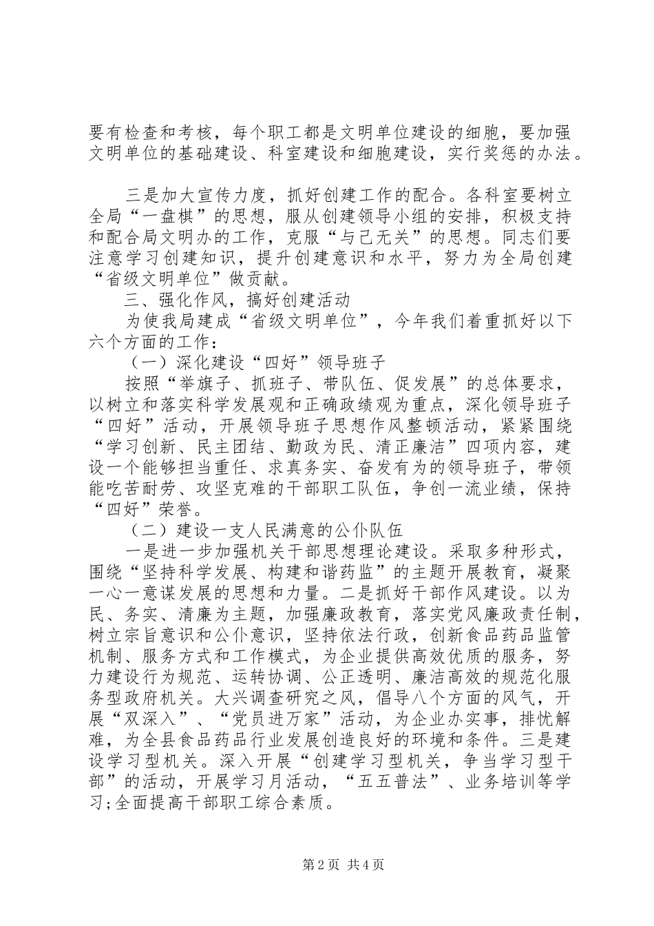 省级文明单位创建工作会讲话发言_第2页