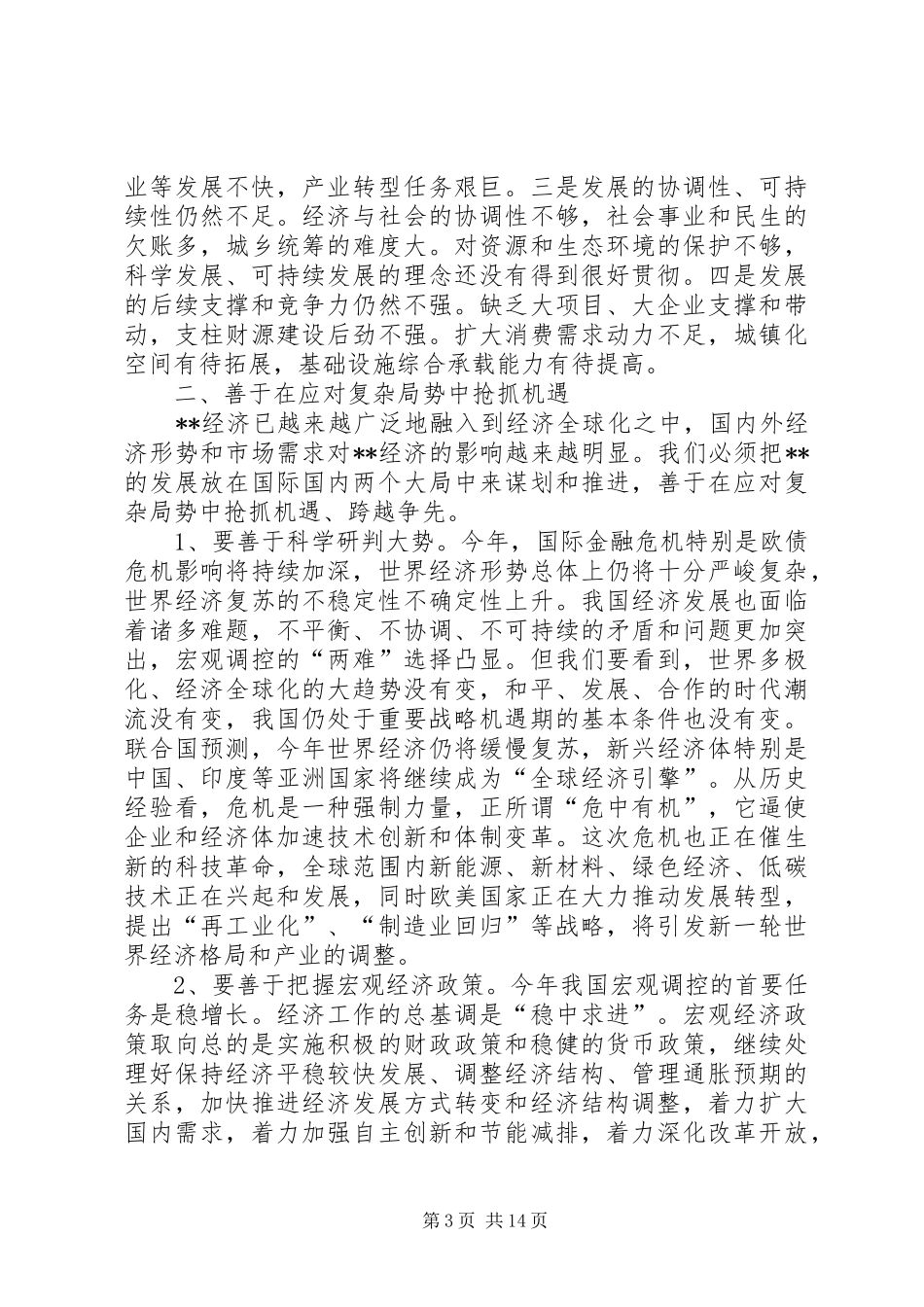 区委经济工作会议讲话发言_第3页