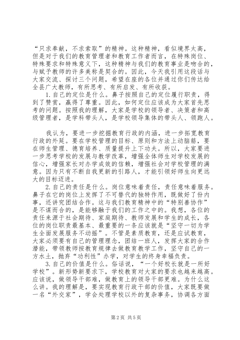 领导在教育行政推介会讲话发言_第2页