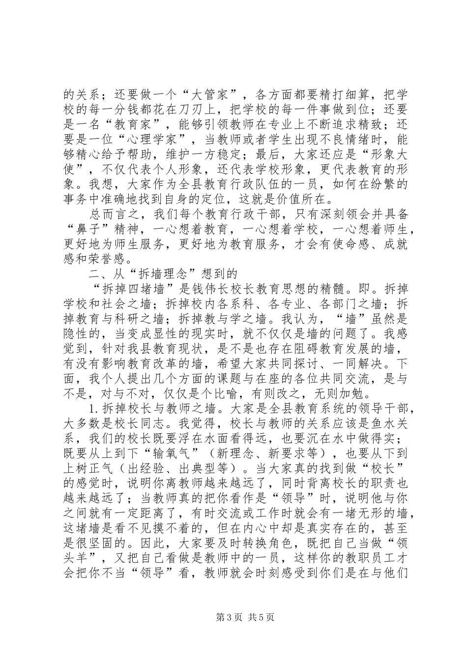 领导在教育行政推介会讲话发言_第3页