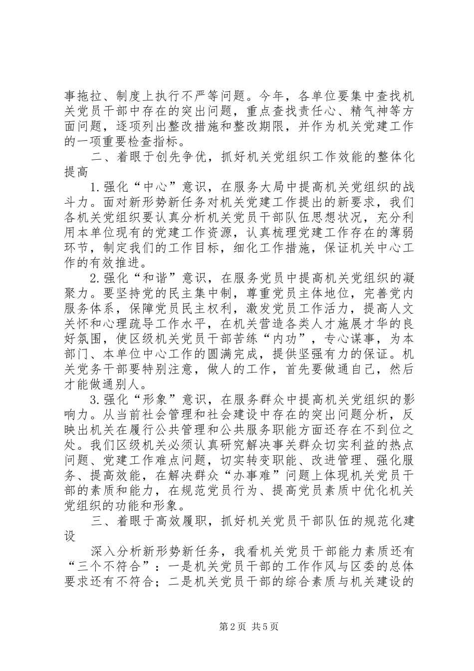 区级党建工作会议上的讲话发言_第2页