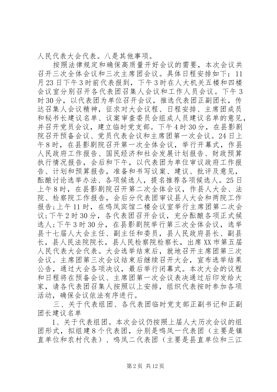 县人民代表大会召集人会议讲话发言_第2页