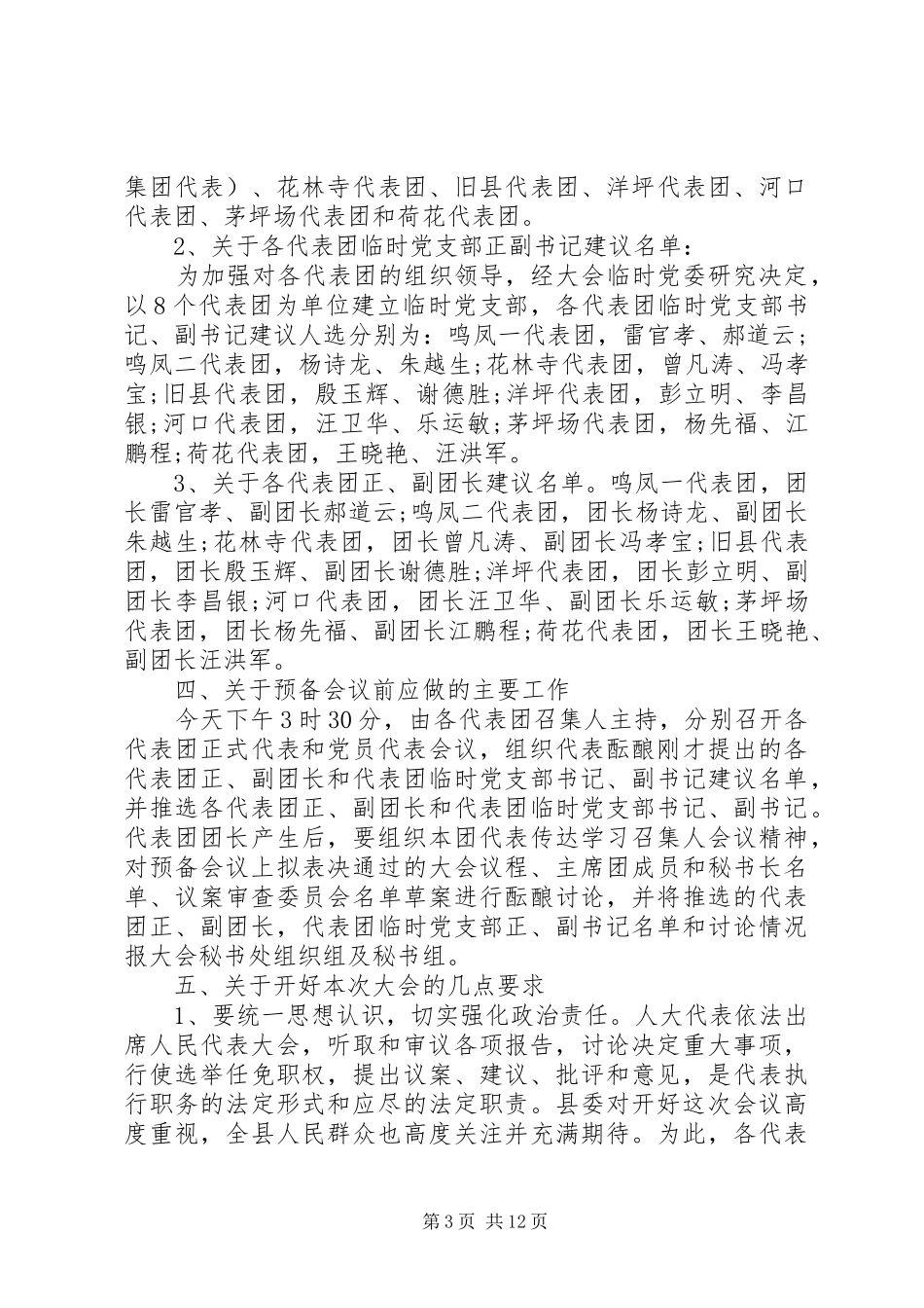 县人民代表大会召集人会议讲话发言_第3页