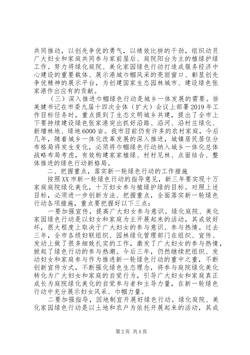 市长在年终巾帼绿色行动推进会上的讲话发言_第2页