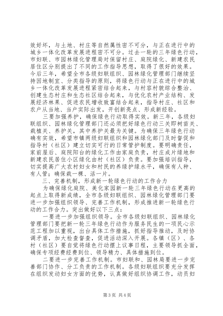 市长在年终巾帼绿色行动推进会上的讲话发言_第3页