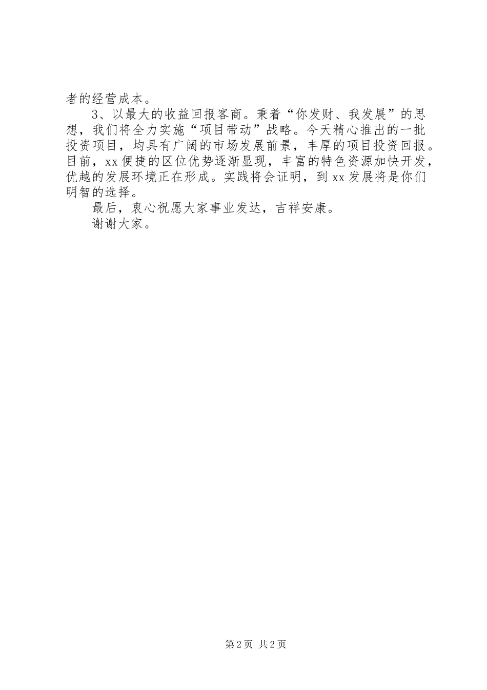 在重点招商项目推介会上的讲话发言_第2页