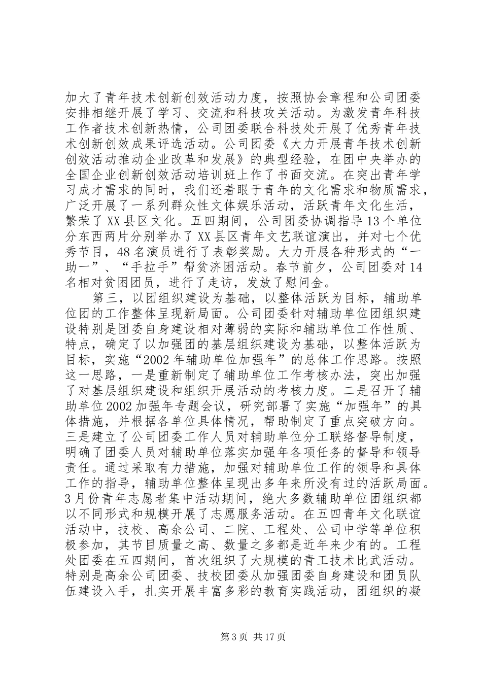 在团委上半年工作暨基层团组织建设经验交流会上的讲话发言_1_第3页