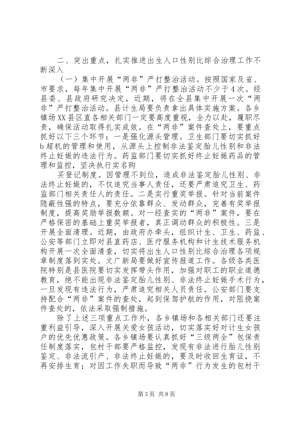 在全县综合治理出生人口性别比偏高专题会议上的讲话发言_第3页