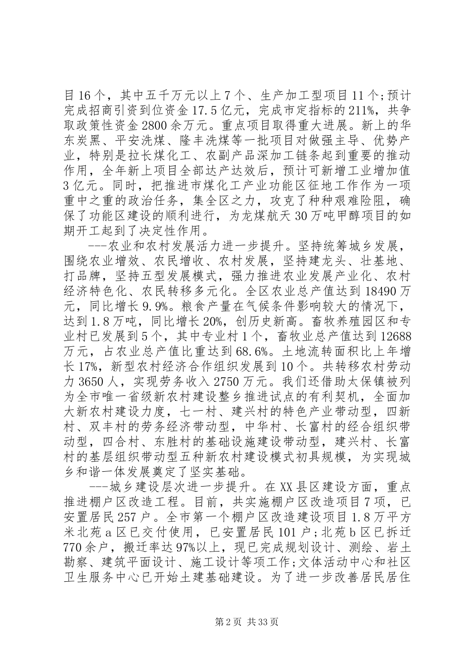 区委书记全委会议上的讲话发言_第2页