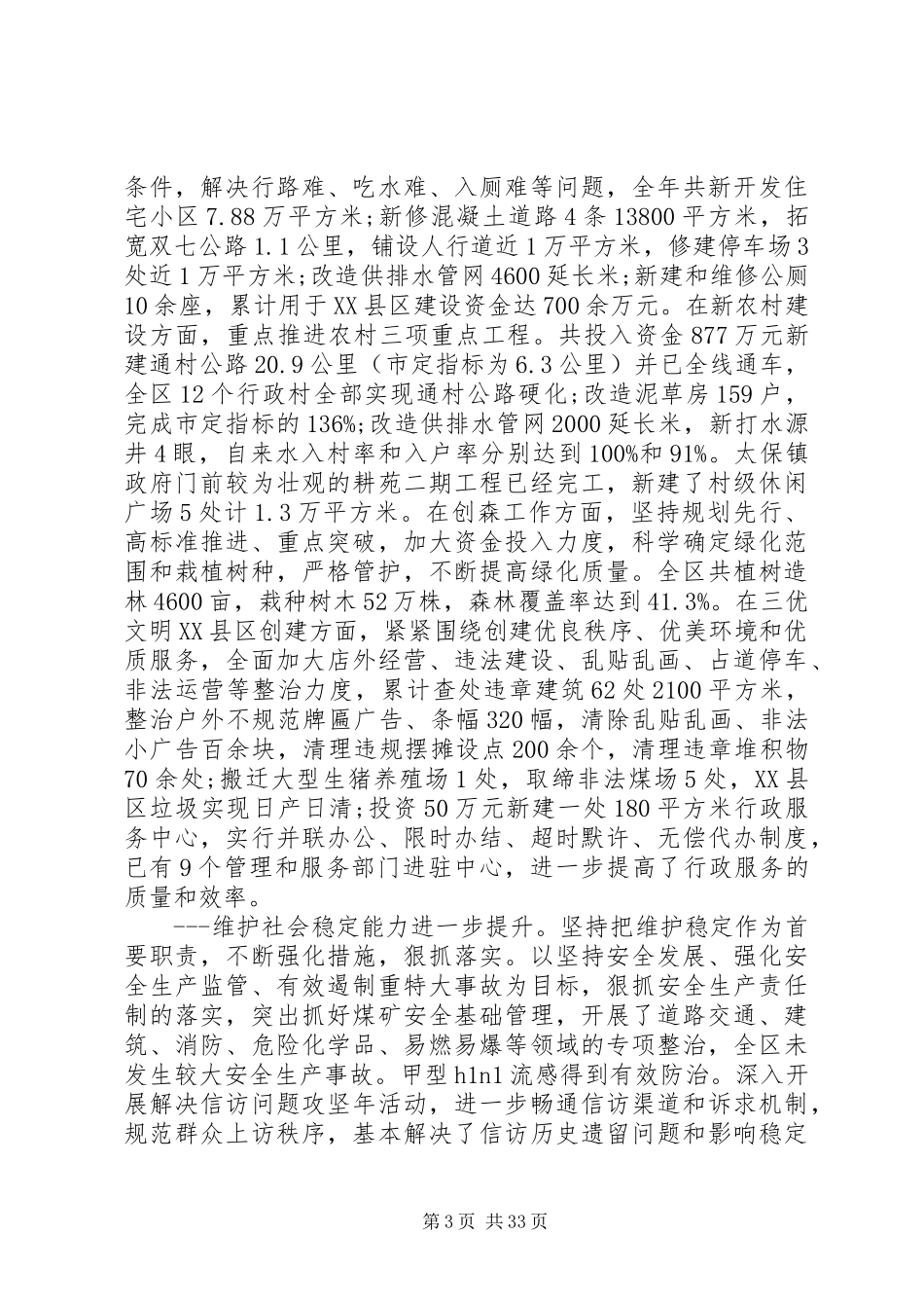 区委书记全委会议上的讲话发言_第3页