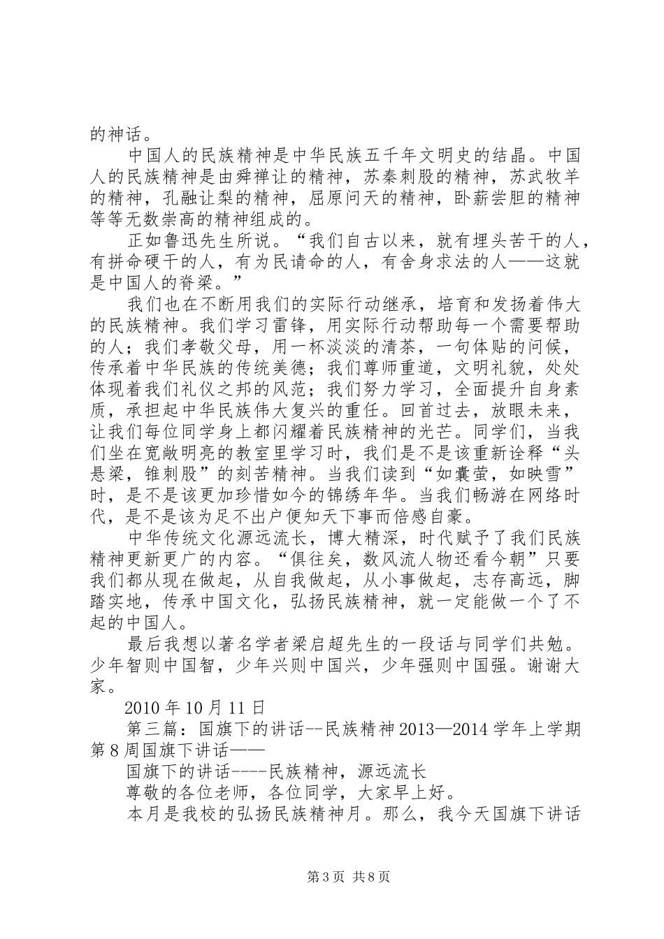 国旗下的讲话发言——谈自进精神_第3页