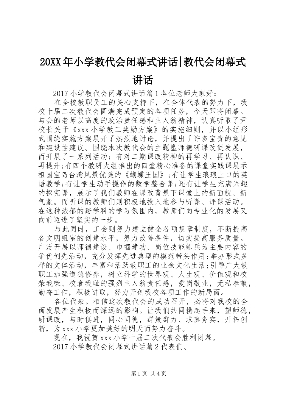 20XX年小学教代会闭幕式讲话发言-教代会闭幕式讲话发言_第1页
