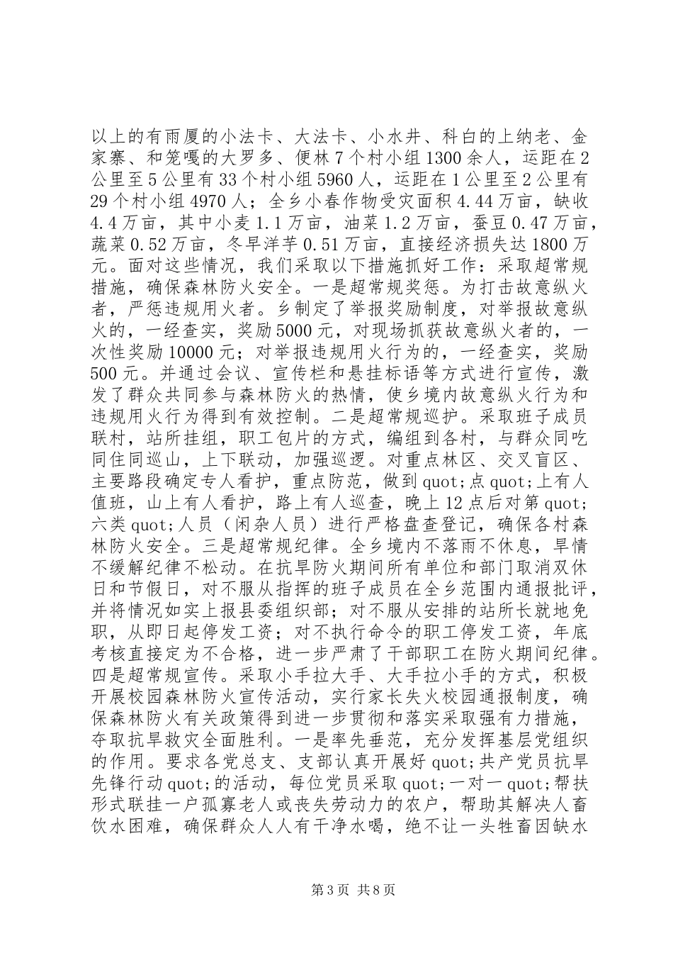 在乡经济社会发展情况检查会上的讲话发言_第3页