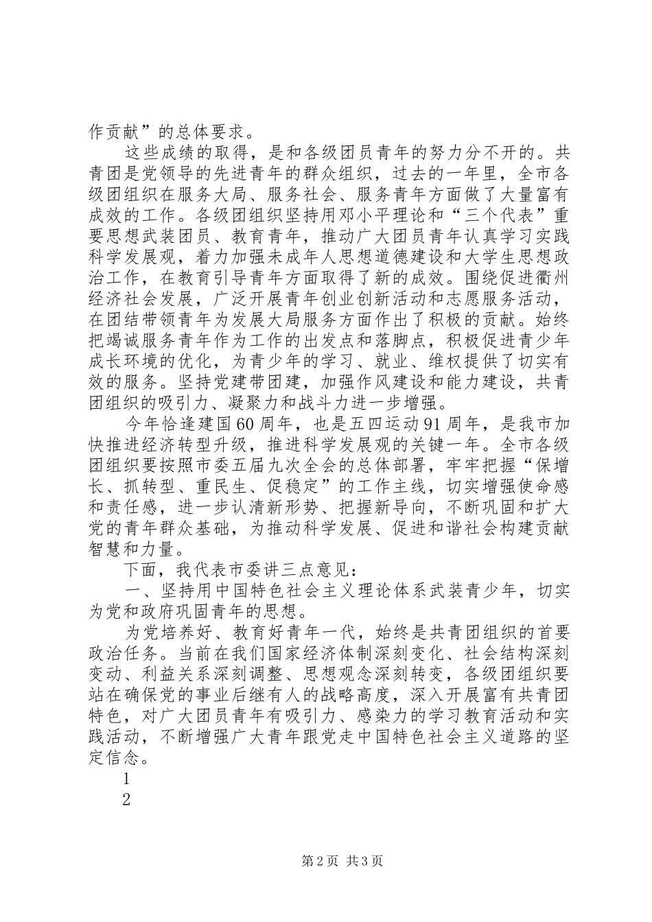 五四纪念大会上的讲话发言_1_第2页