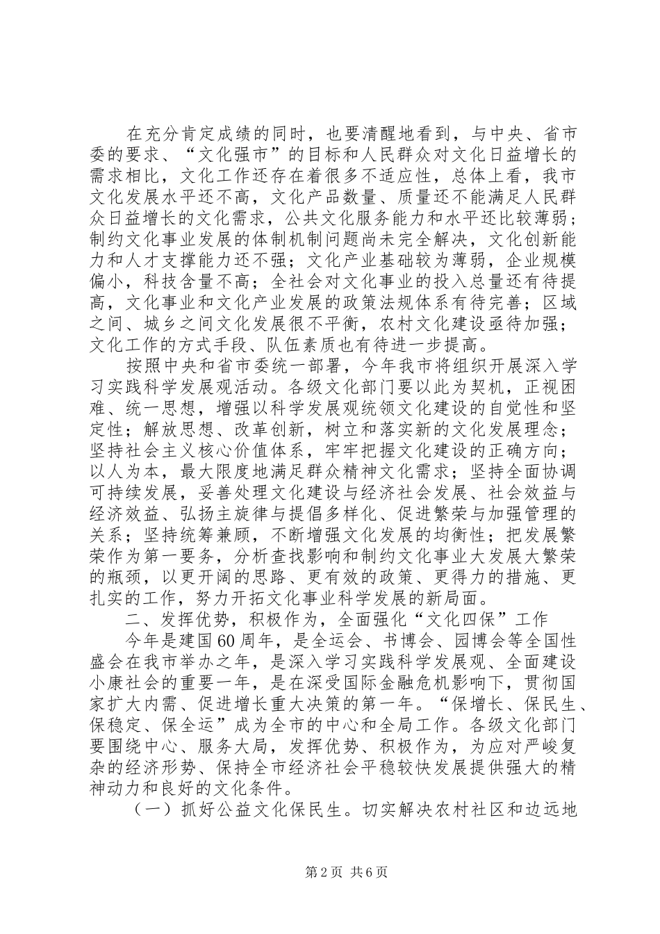 在市政文化工作上的讲话发言_第2页