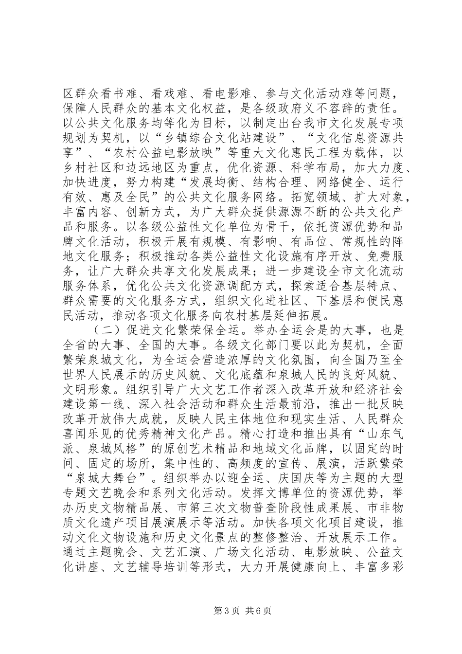 在市政文化工作上的讲话发言_第3页