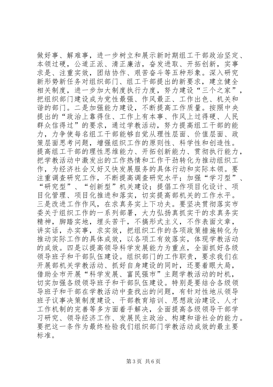 领导在部机关科学发展富民强市学习活动会上的讲话发言_第3页