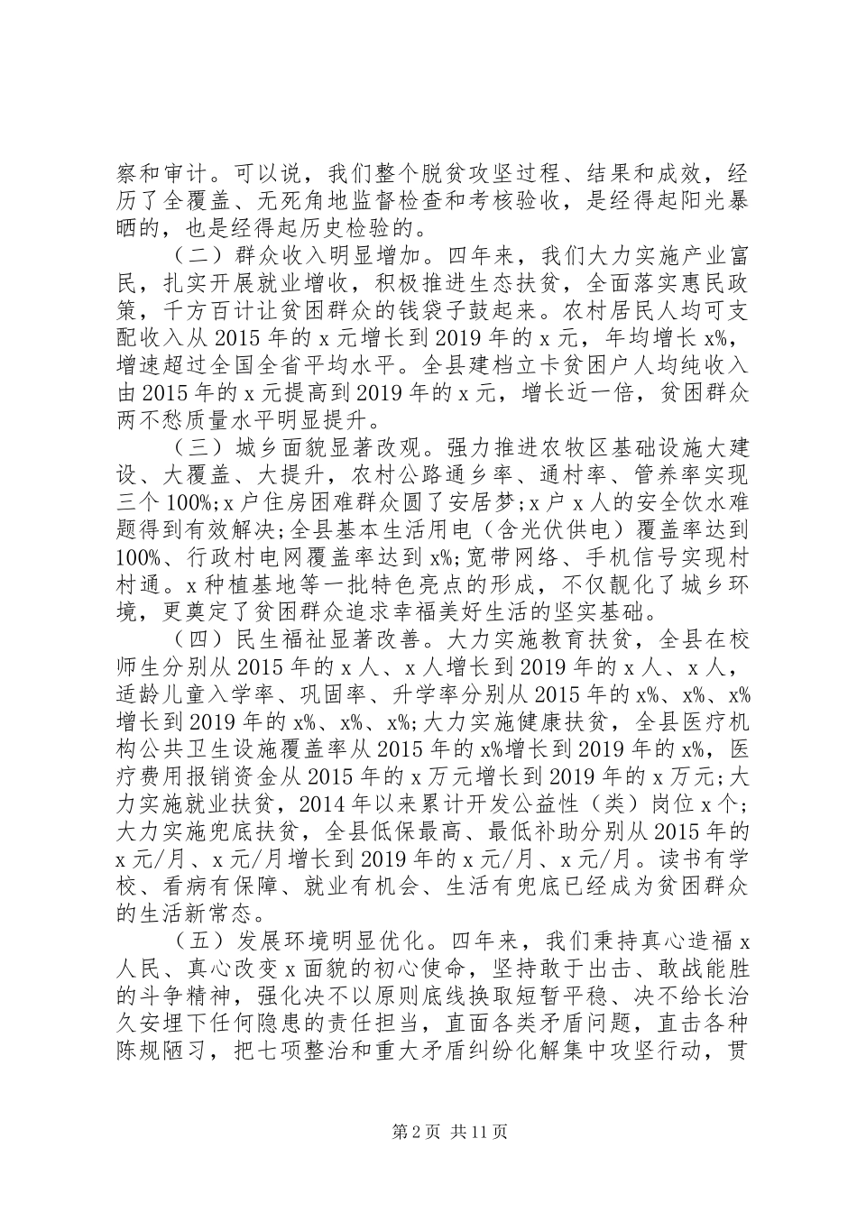答好新时代“时代之卷”在全县决战决胜脱贫攻坚推进大会上的讲话发言_第2页