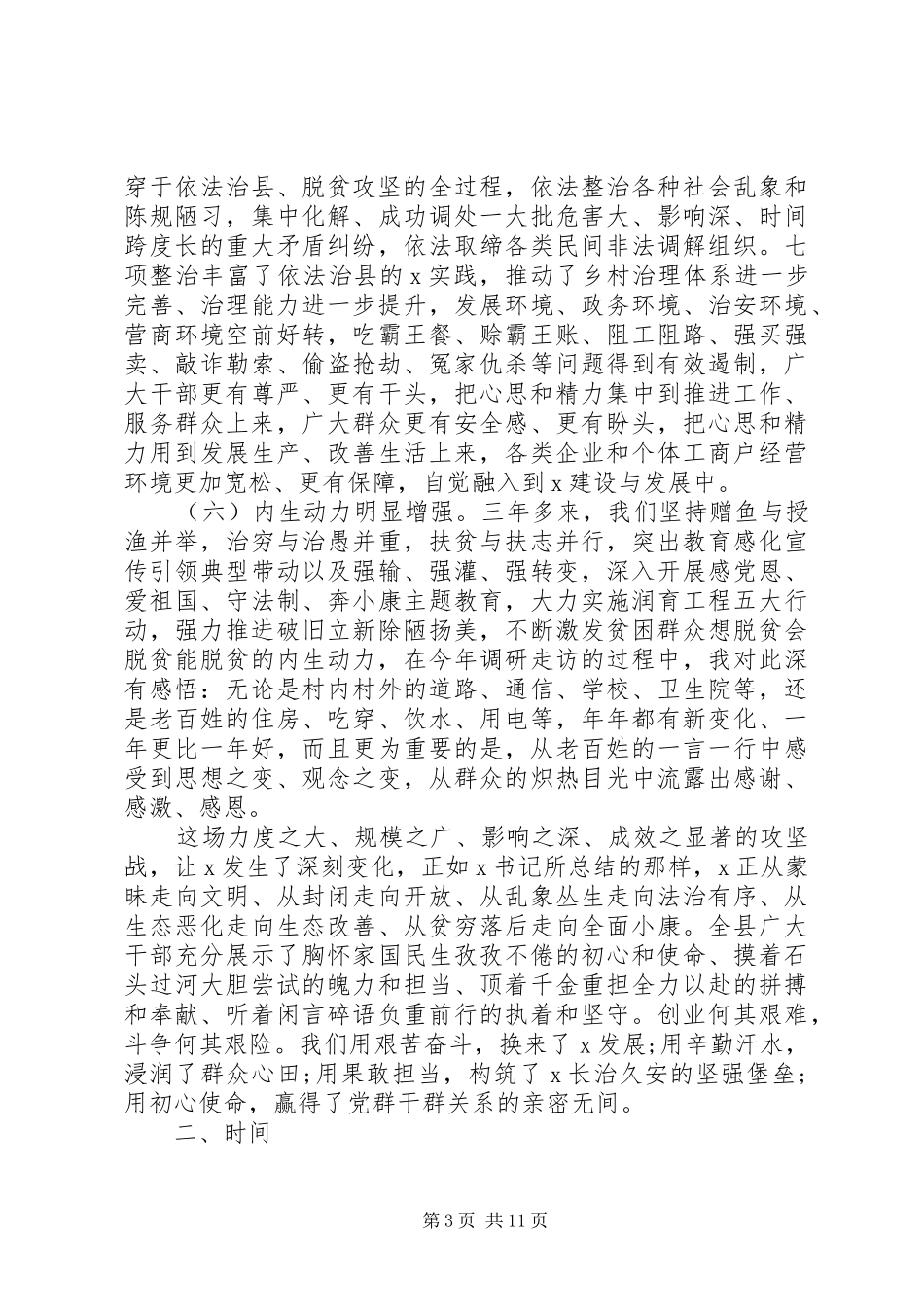 答好新时代“时代之卷”在全县决战决胜脱贫攻坚推进大会上的讲话发言_第3页
