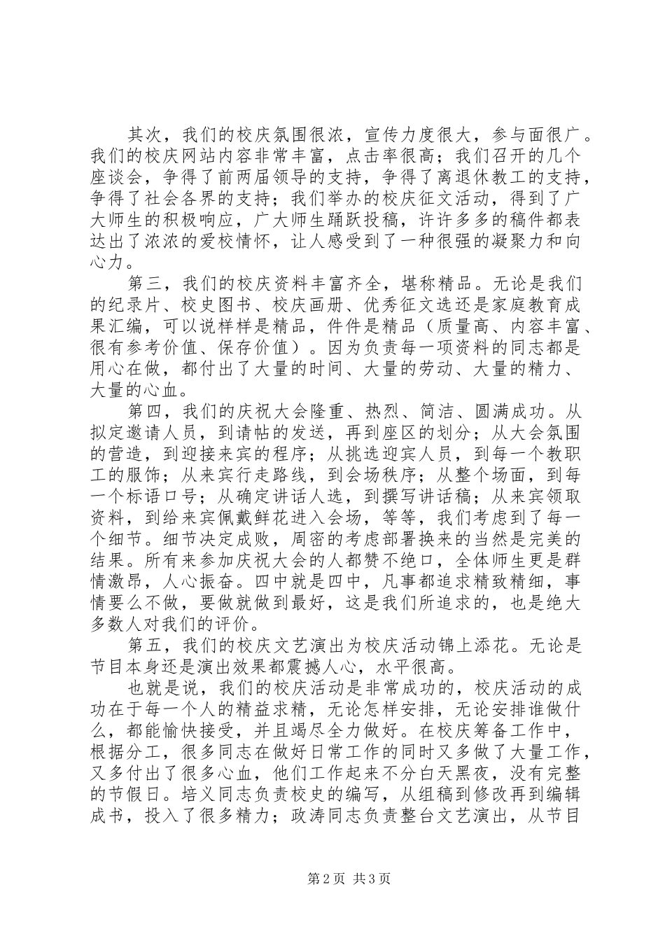 校长建校周年庆上讲话发言_第2页